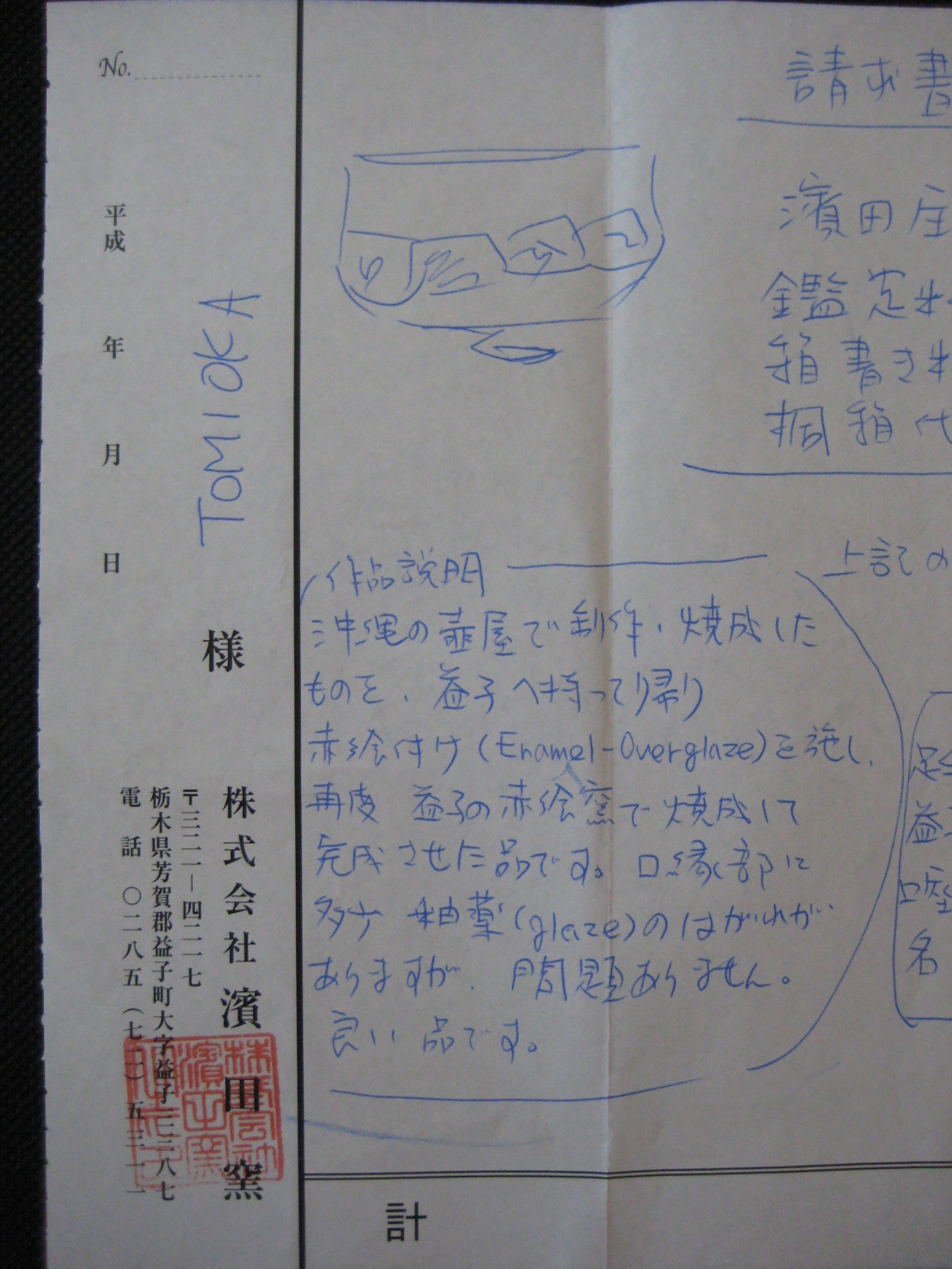 Hamada Shoji Matcha Chawan (Tea Bowl), Okinawa and Mashiko, 1972