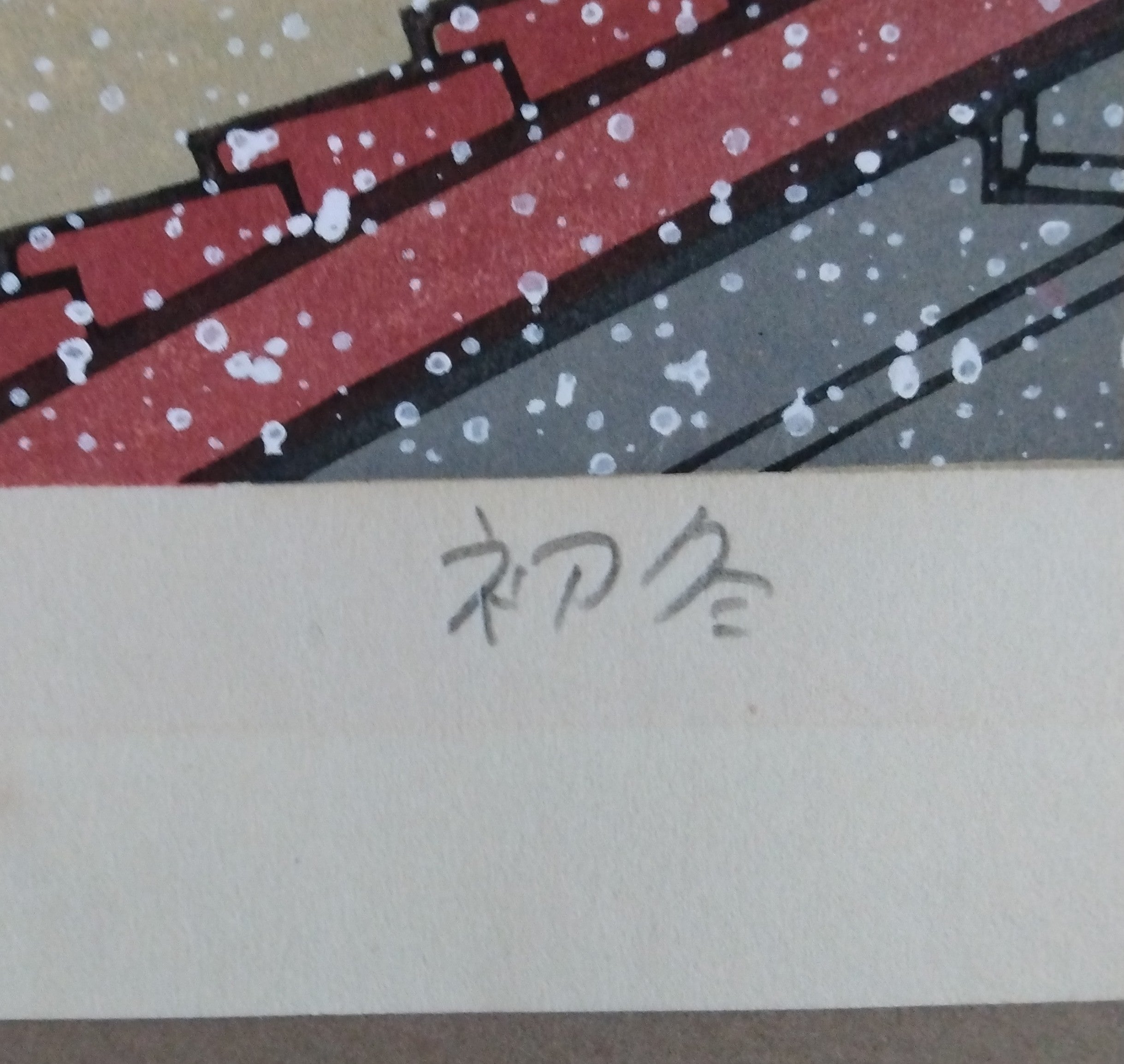 Woodblock Print by Katsuyuki Nishijima, "First Snow" (Hatsu Yuki)