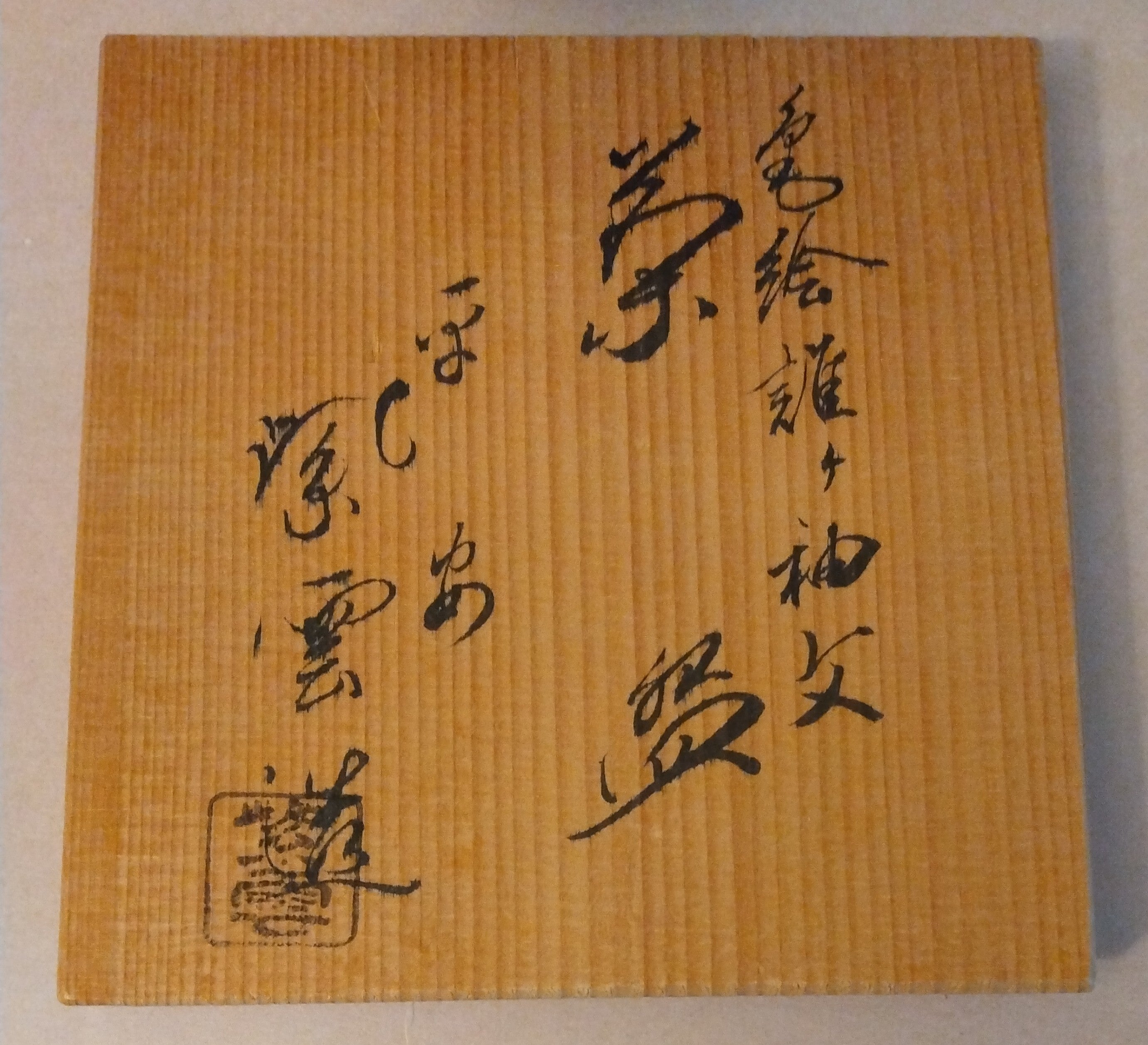 Kiyomizu-yaki Matcha Chawan, Tea Bowl, by Hashimoto Shiun, Kyoto