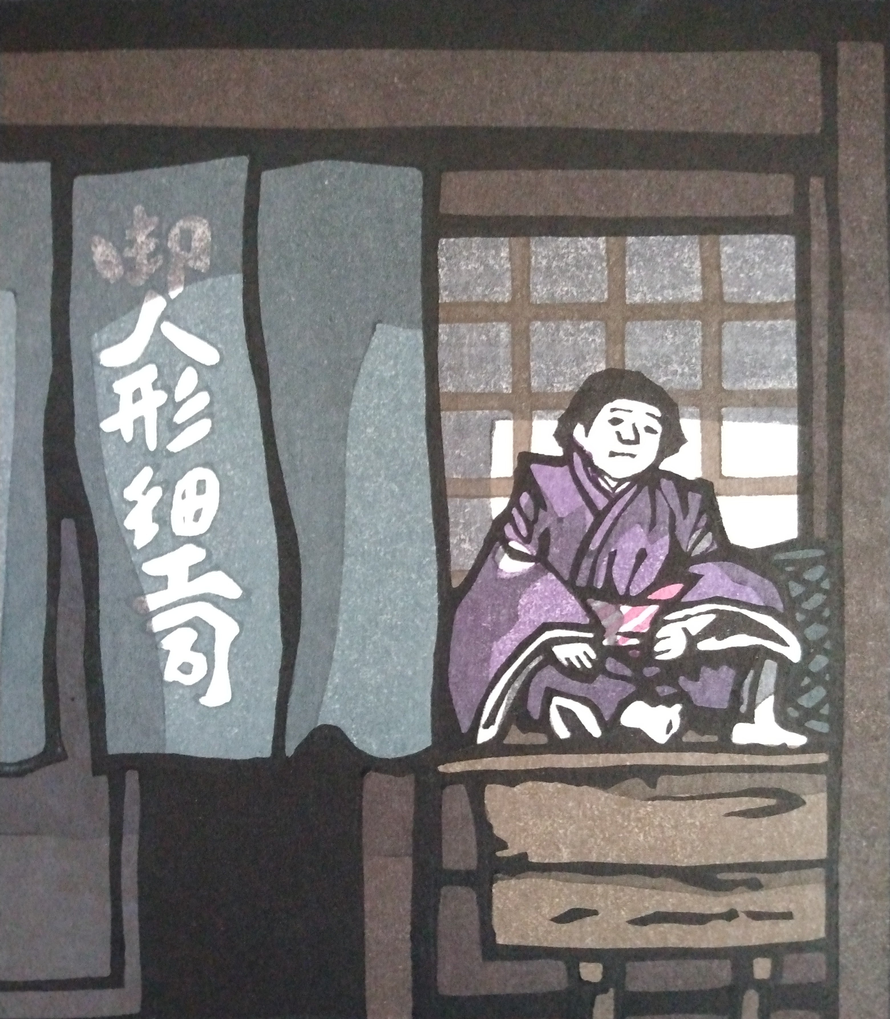 Woodblock Print by Katsuyuki Nishijima, "Nagatsuki" (Long Month, September)