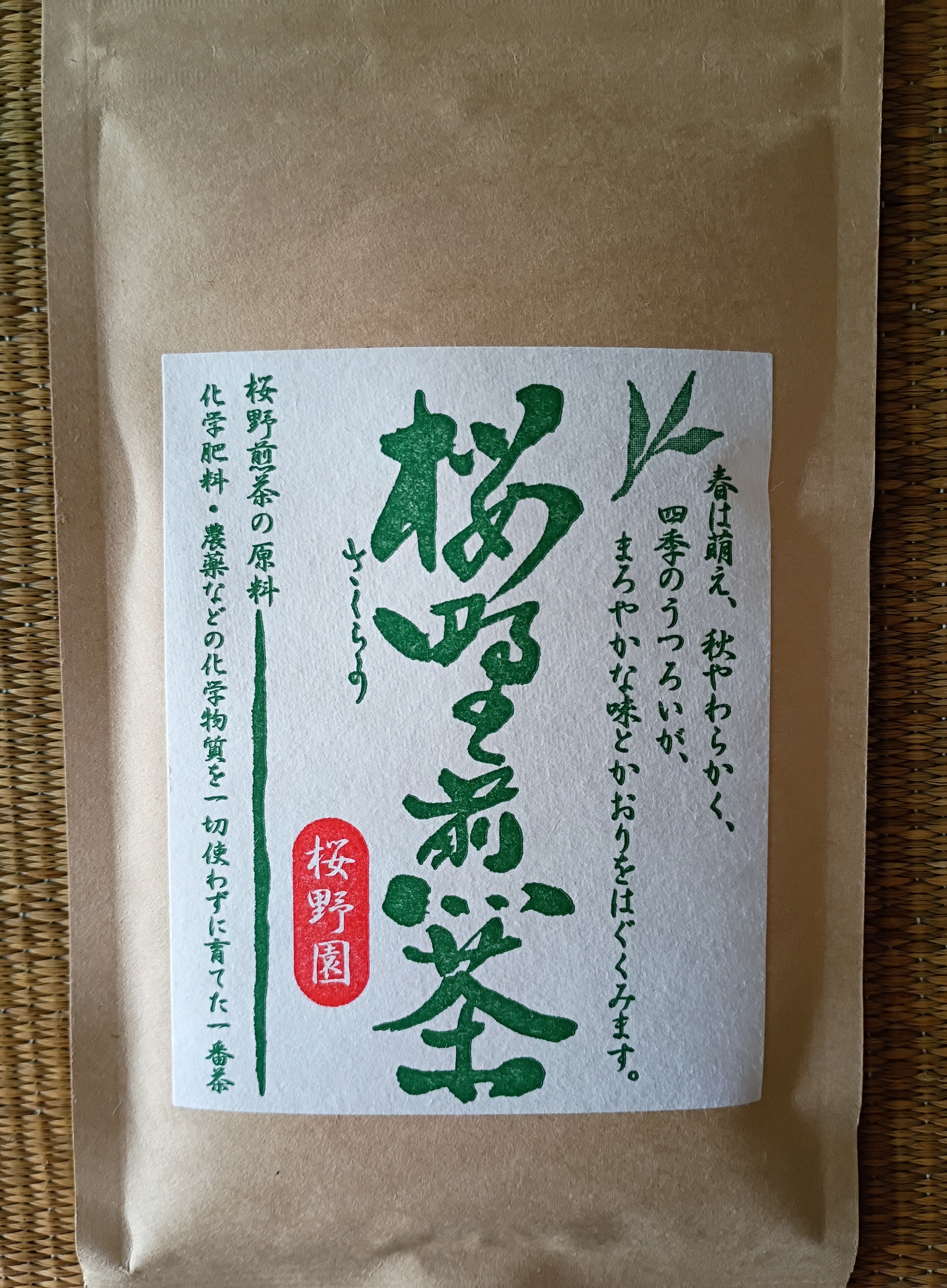 KUMAMOTO EARTHQUAKE RELIEF DONATION NEW 2026 SHINCHA "Sakuranoen" Sencha; Minamata, Kumamoto Prefecture, 50g. Naturally grown.