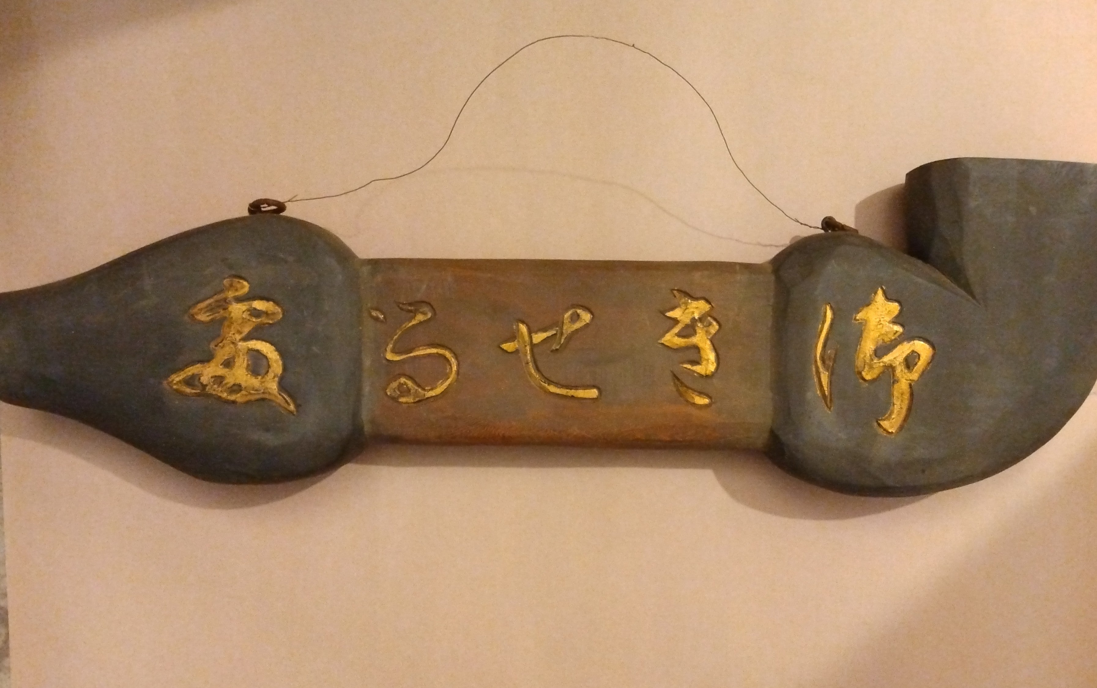 Kanban, Shop Sign, in the shape of a Tobacco Pipe; Thiel Collection