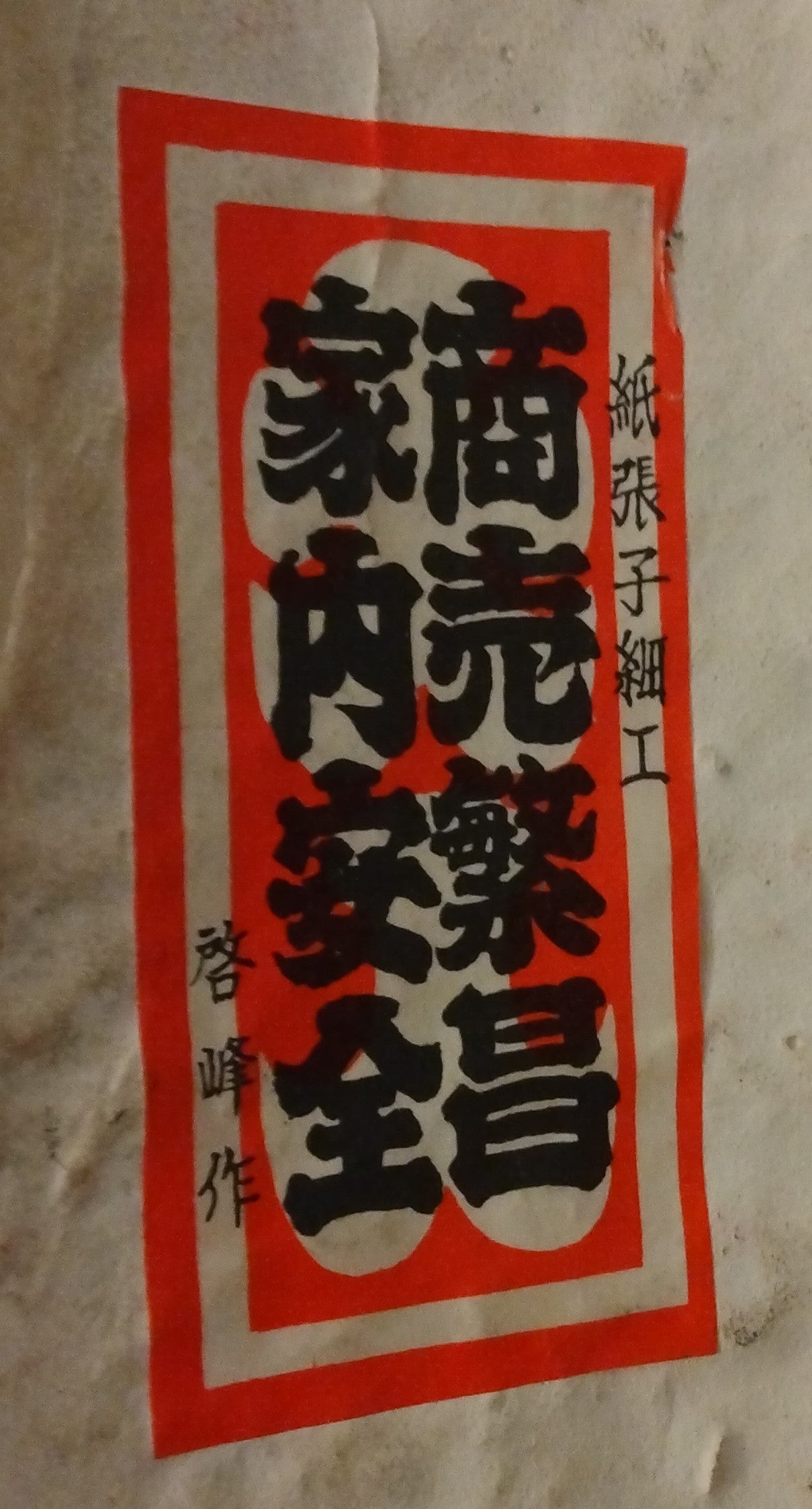 Kitsune Hariko Men, Papier Mache Fox Mask; Thiel Collection
