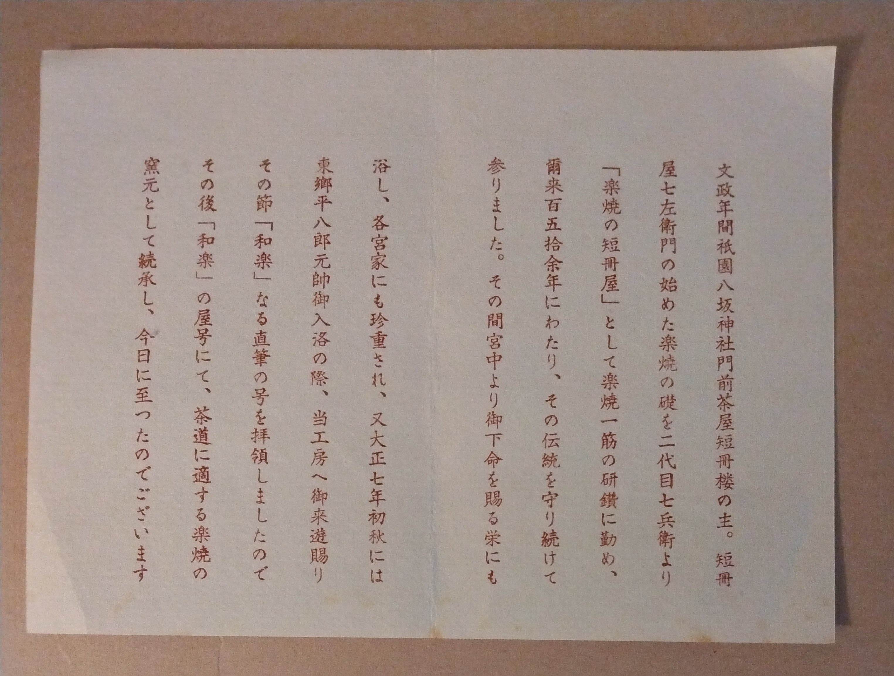 Shiroraku Eto Uma Chawan, White Raku Horse Tea Bowl; by Waraku Kiln, Kawasaki Motoo, Vintage