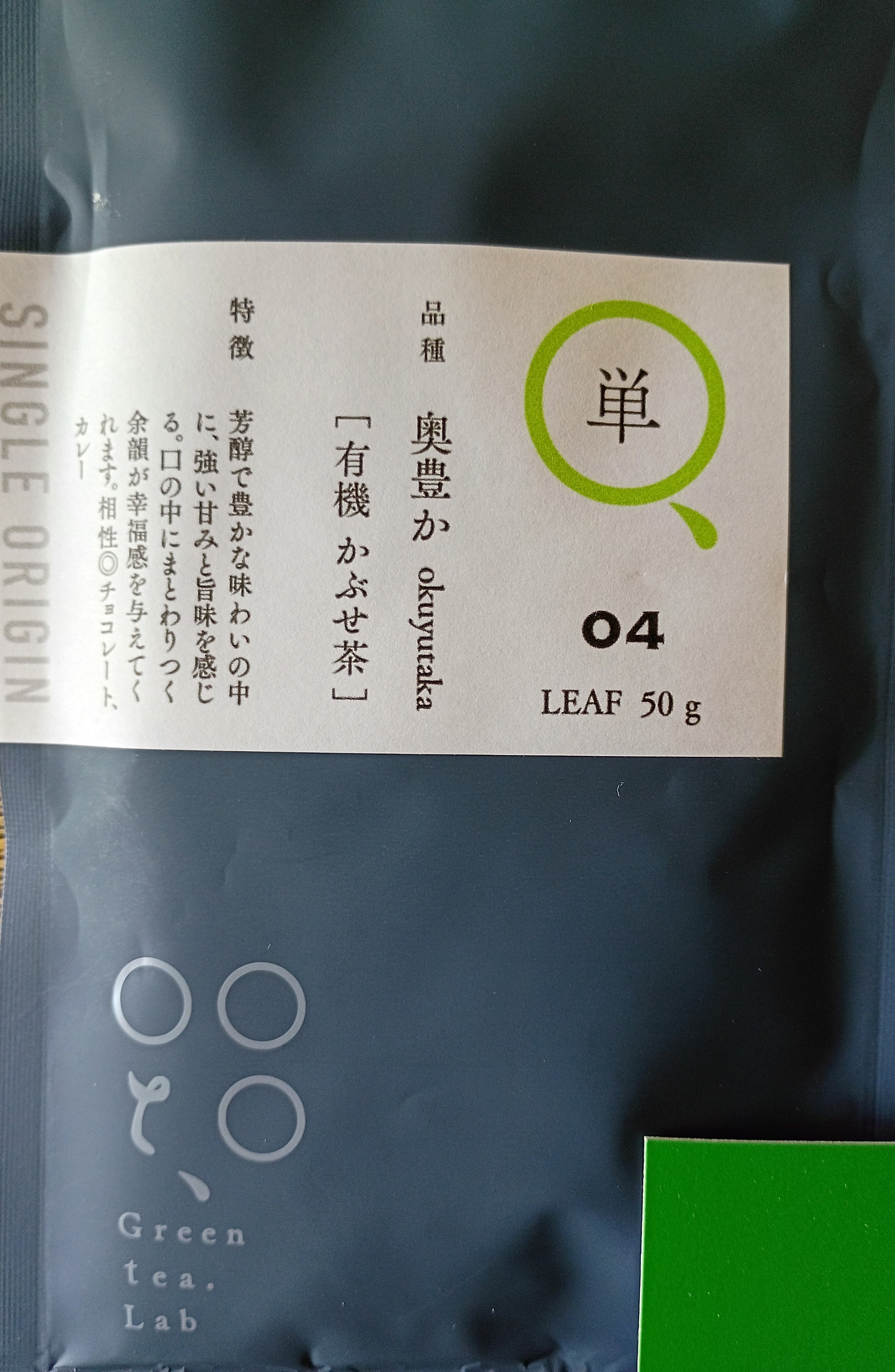 KUMAMOTO EARTHQUAKE RELIEF DONATION NEW 2026 SHINCHA Okuyutaka Kabuse Guricha; Mashiki, Kumamoto Prefecture, 50g. Naturally grown.