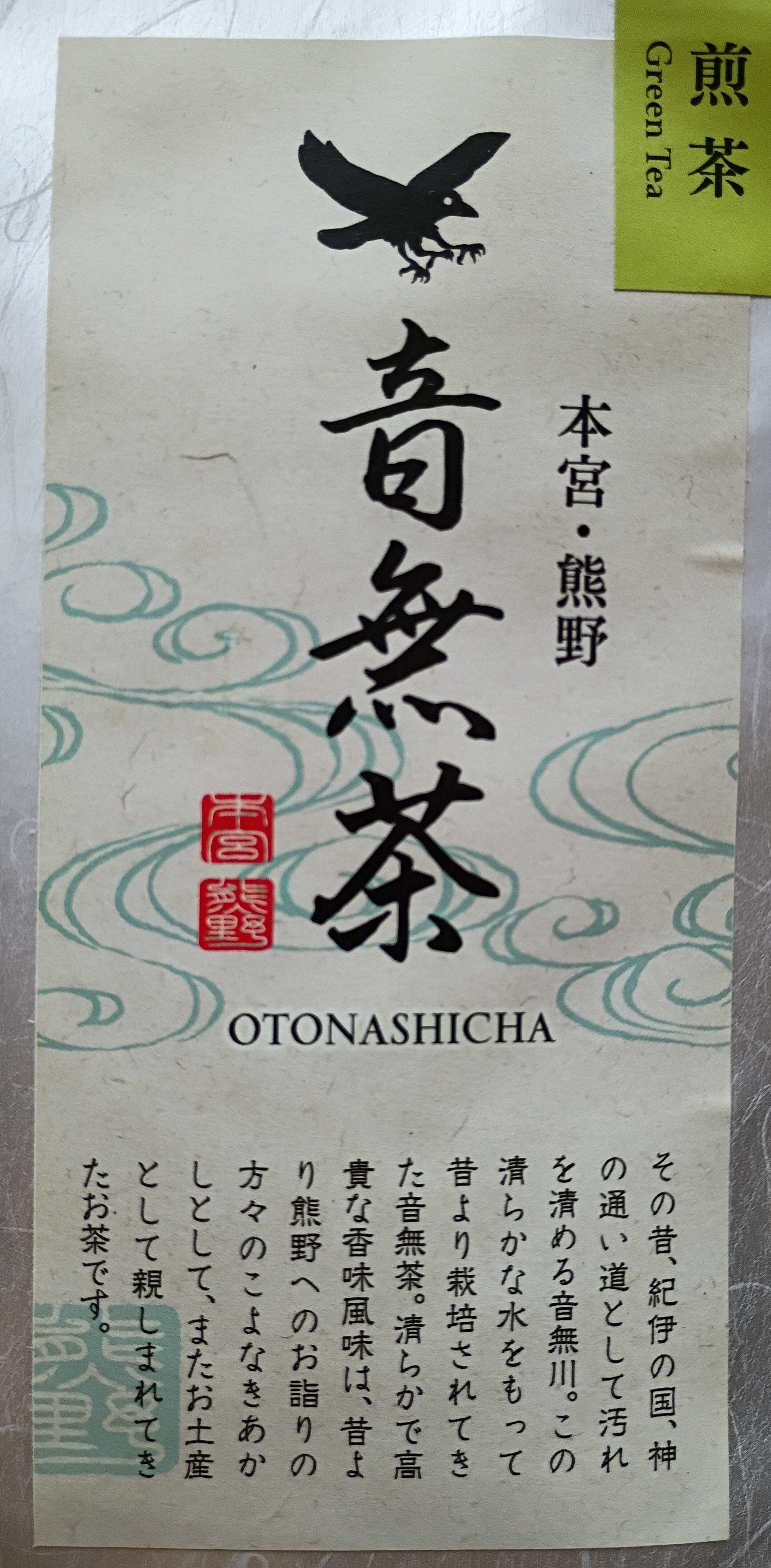 NEW 2026 SHINCHA Yaeho Otonashi Sencha, Hongu, Wakayama, 50g, Naturally Grown