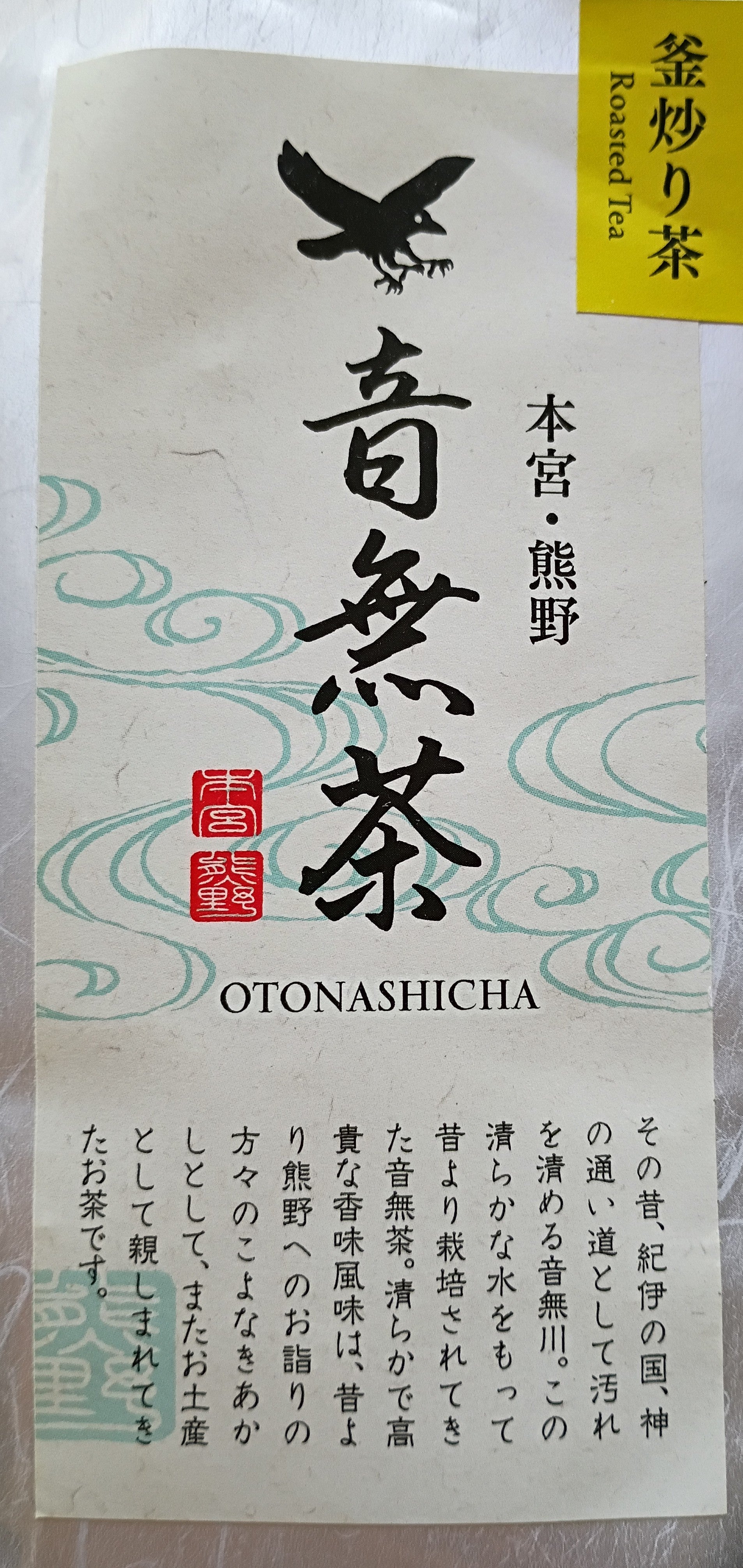 NEW 2026 SHINCHA Otonashi Kamairi Sencha, Hongu, Wakayama, 50g, Naturally Grown