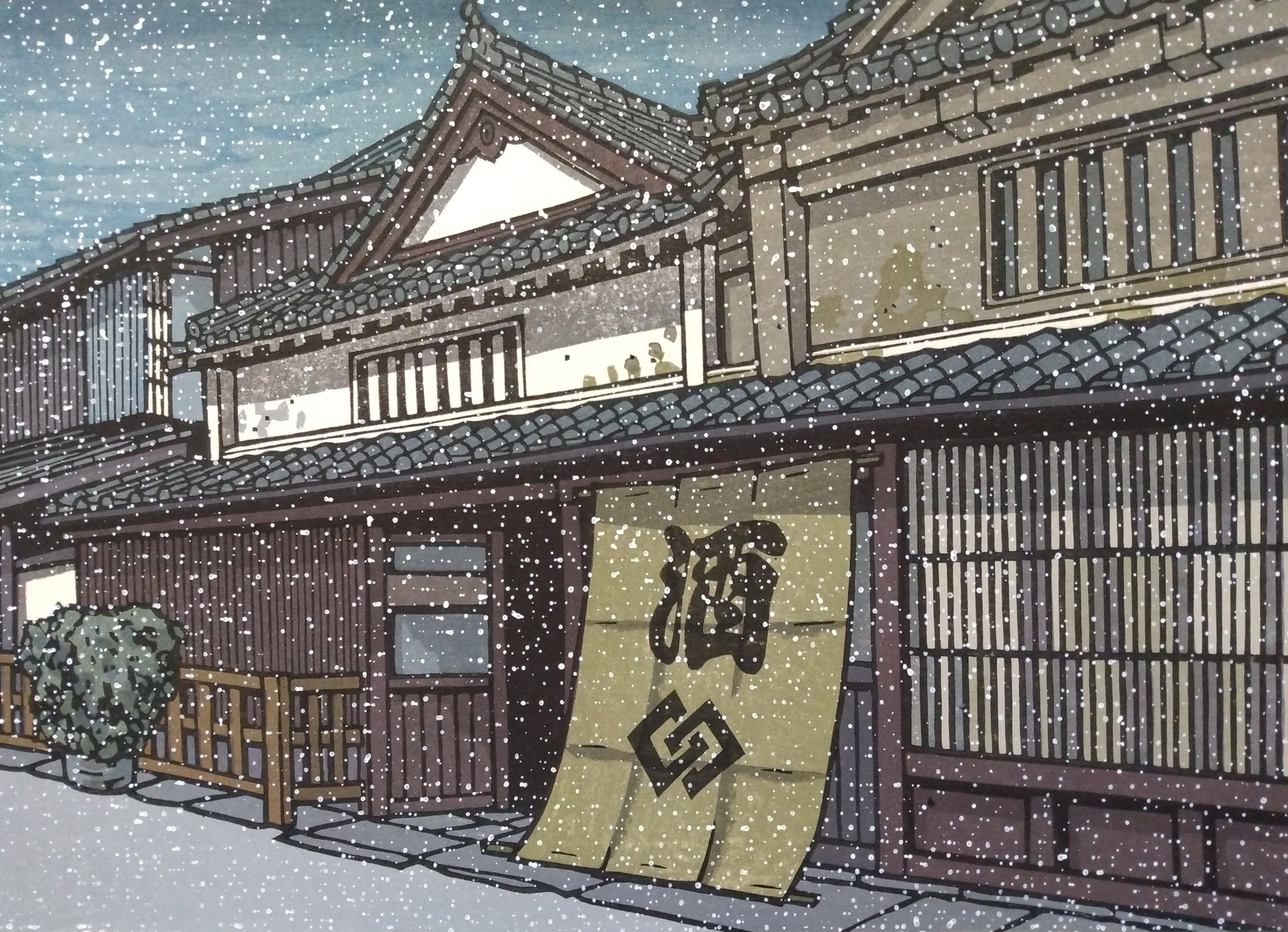 Woodblock Print by Katsuyuki Nishijima, "Shop in Takehara" (Takehara no Ho)