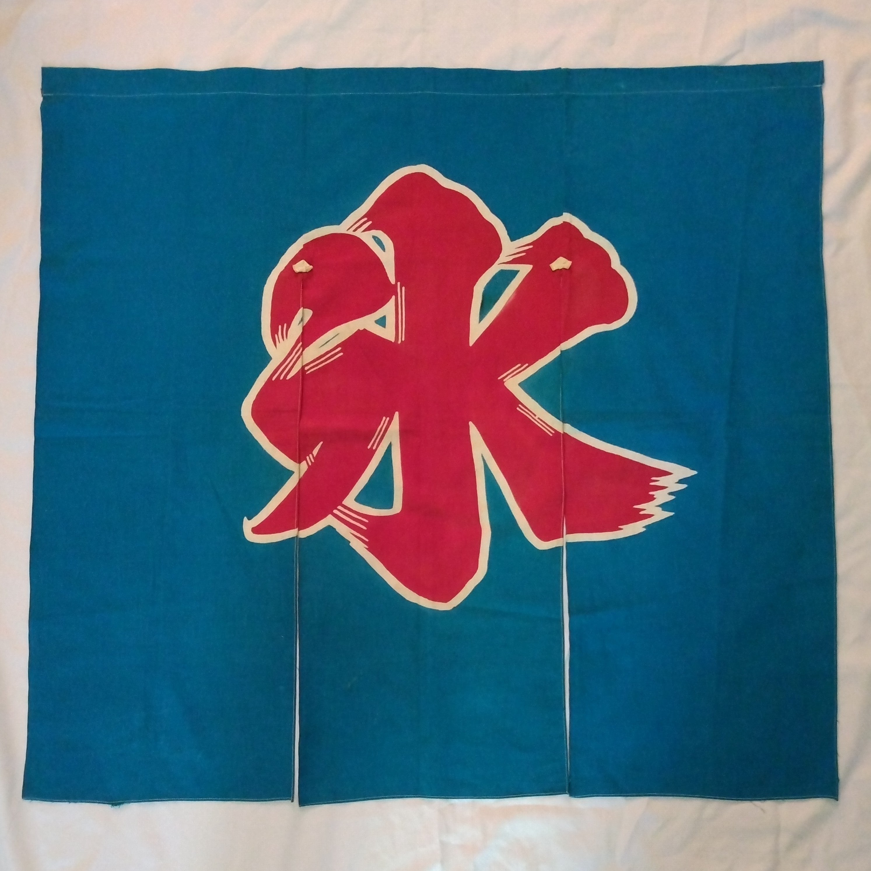 Noren, Shop Curtain, Vintage Japanese Textile; Thiel Collection