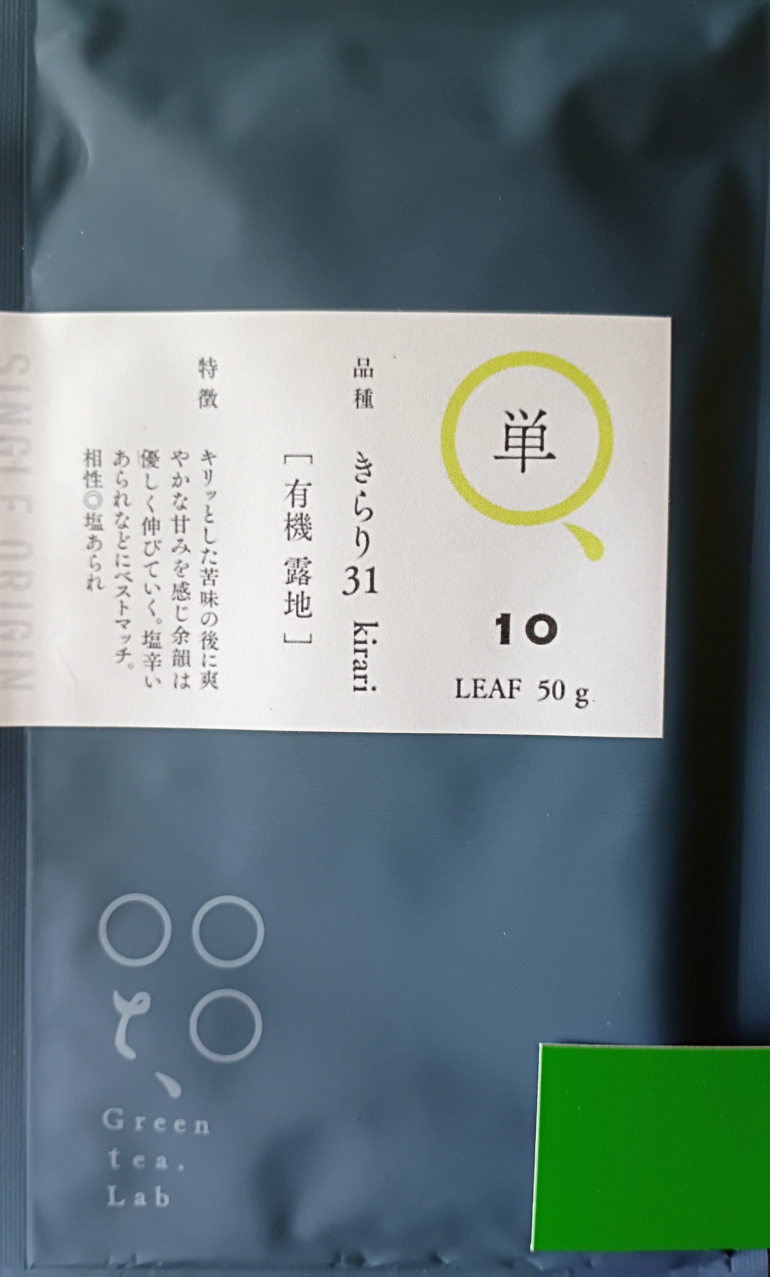 KUMAMOTO EARTHQUAKE RELIEF DONATION NEW 2026 SHINCHA Kirari31  Guricha; Mashiki, Kumamoto Prefecture, 50g. Naturally grown.