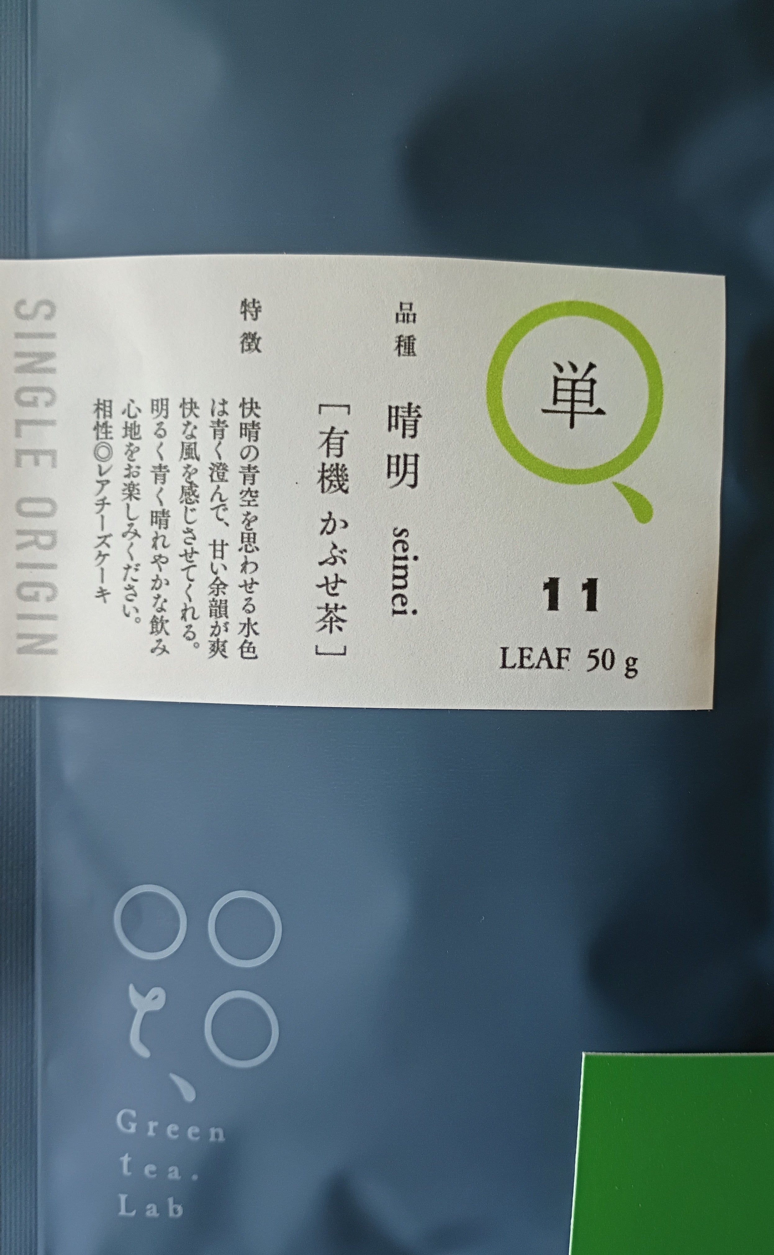 KUMAMOTO EARTHQUAKE RELIEF DONATION NEW 2026 SHINCHA Seimei Kabuse Guricha; Mashiki, Kumamoto Prefecture, 50g. Naturally grown.