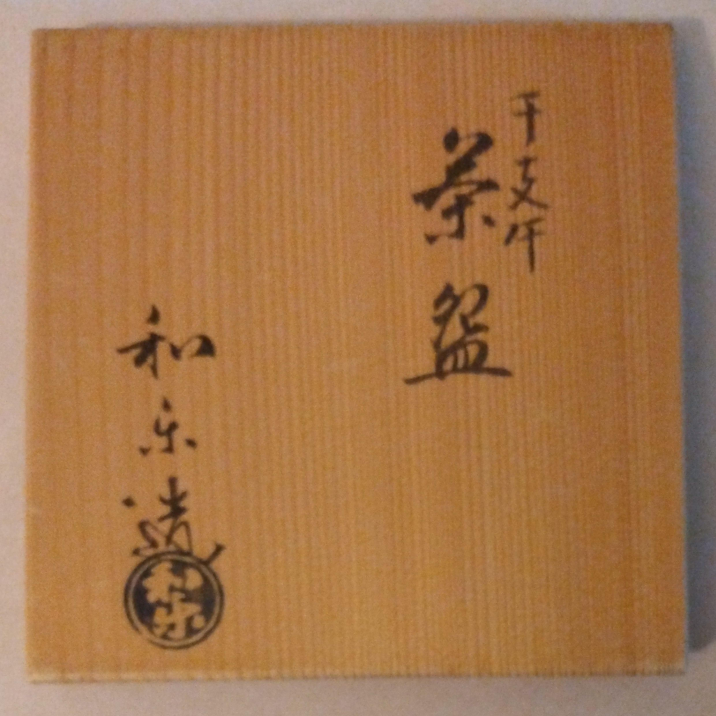 Shiroraku Eto Uma Chawan, White Raku Horse Tea Bowl; by Waraku Kiln, Kawasaki Motoo, Vintage