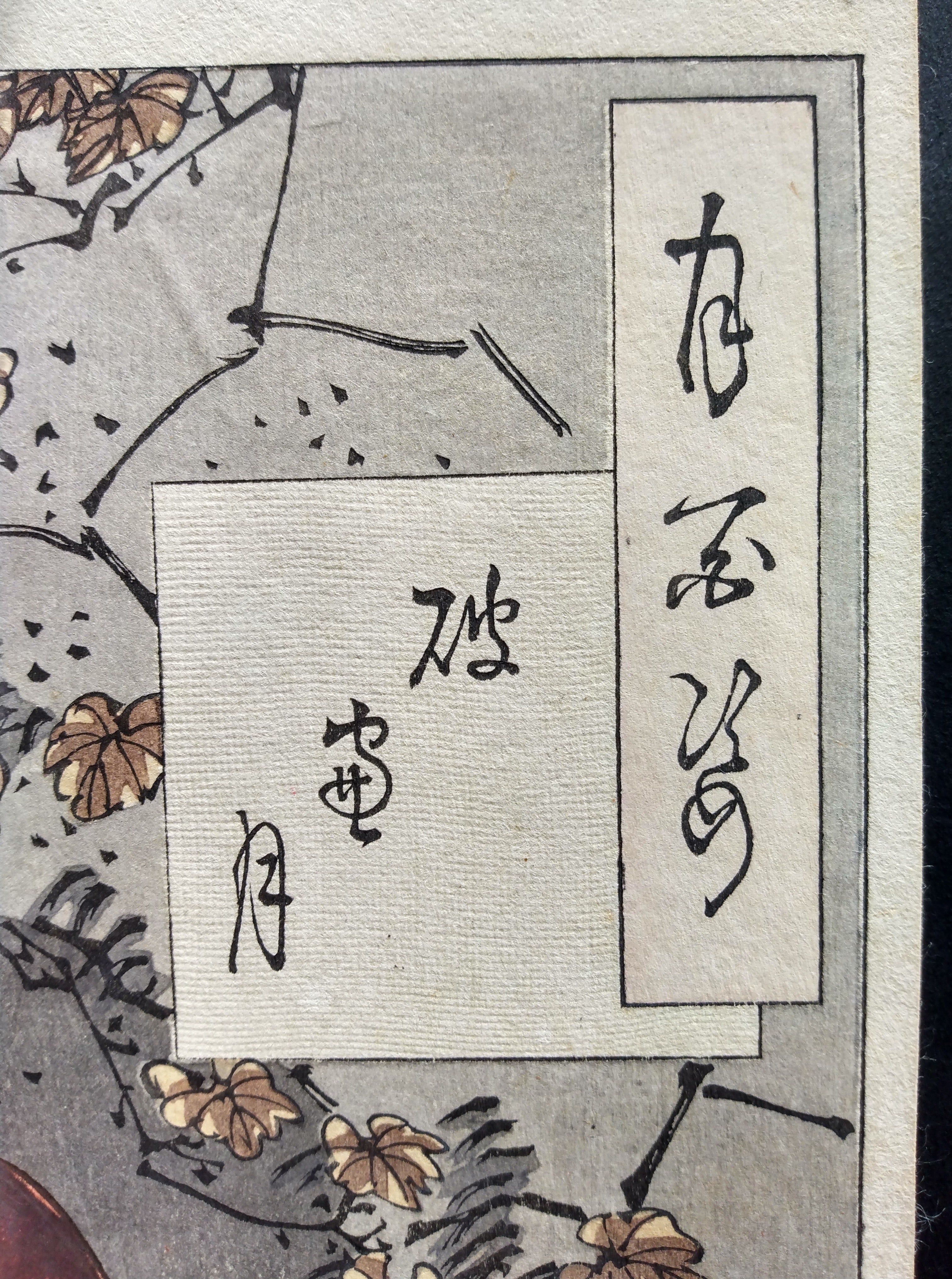 Yoshitoshi Woodblock Print: The Moon Through a Crumbling Window (Hasou no Tsuki)